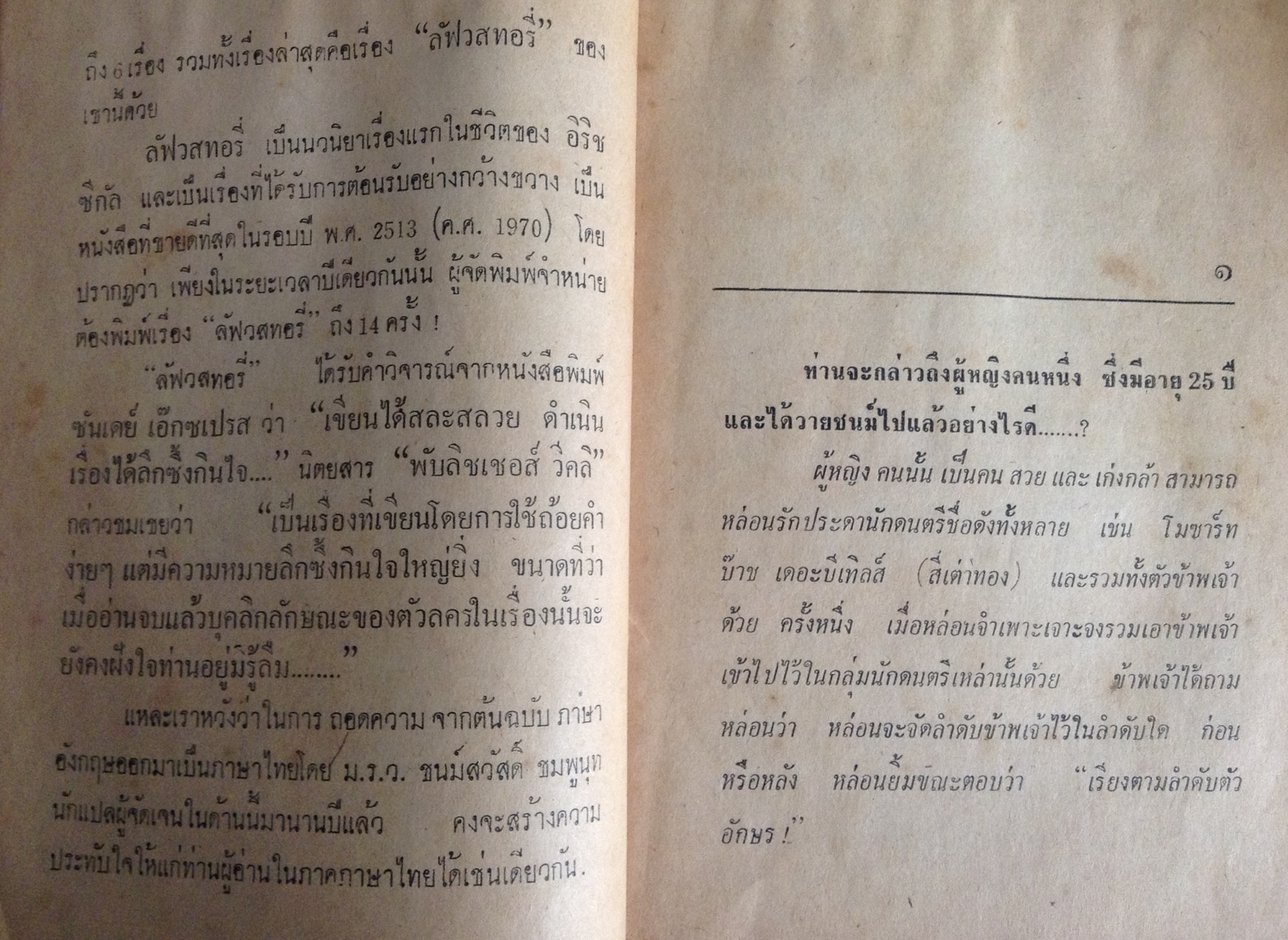 เลิฟสตอรี่ Love Story