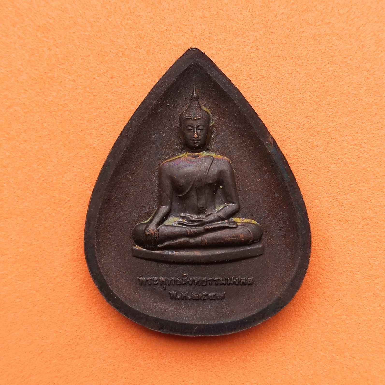 เหรียญ พระพุทธสิงหธรรมมงคล หลัง ภปร พุทธสมาคมแห่งประเทศไทยในพระบรมราชูปถัมภ์ พศ 2547 เนื้อนวโลหะ สูง 3 เซน