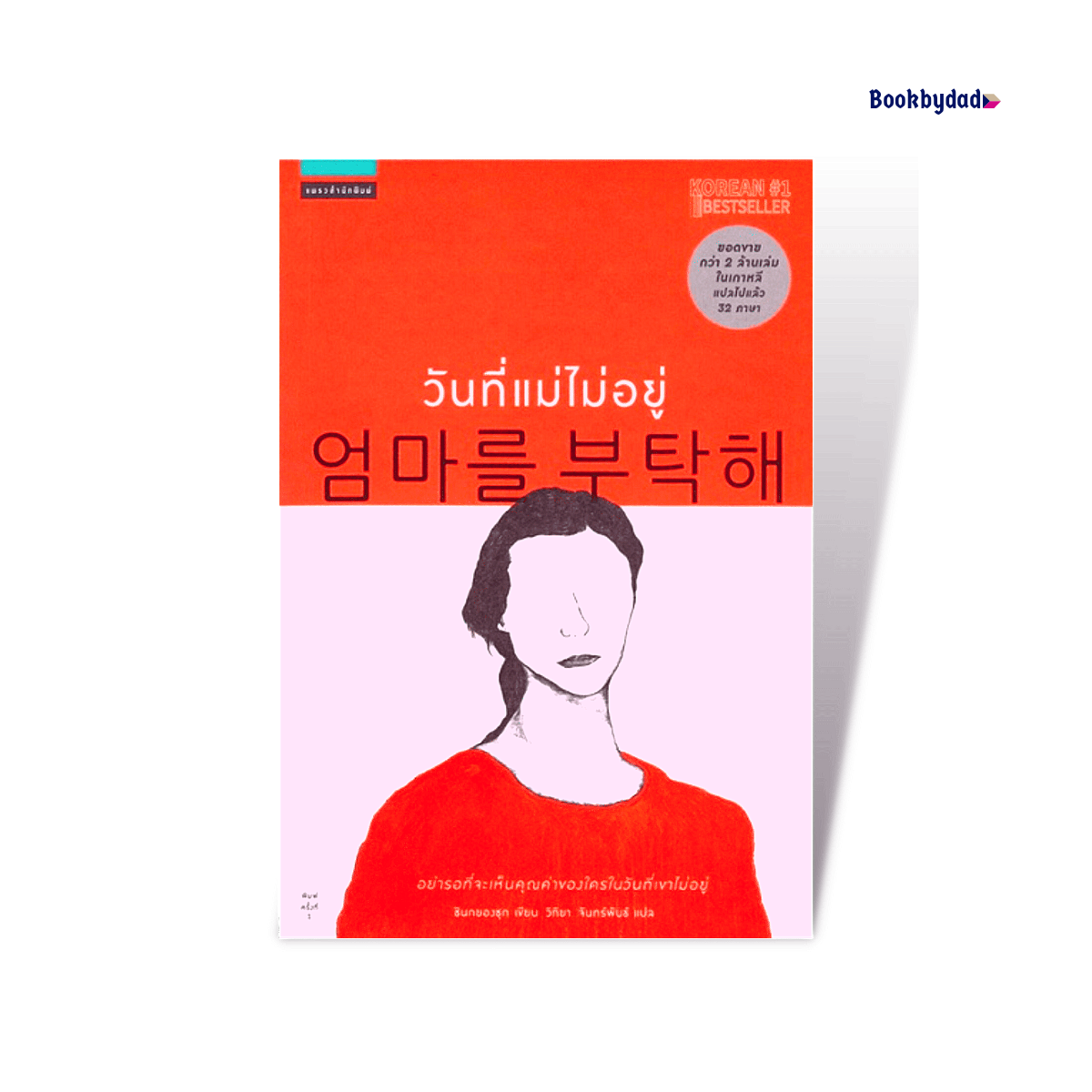 วันที่แม่ไม่อยู่