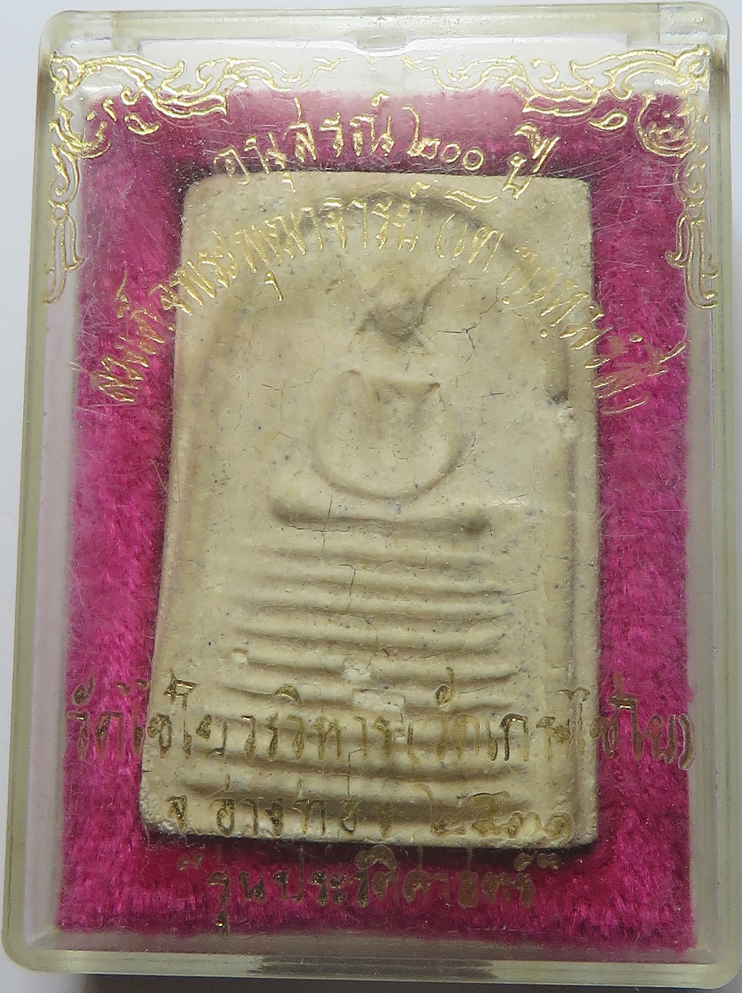 2849 (1) พระสมเด็จ หลังปั๊มเหรียญ วัดไชโยวรวิหาร ( วัดเกษไชโย - เกศไชโย ) จังหวัดอ่างทอง รุ่นประวัติศาสตร์ ปี 2531 ผสมผงเก่า จำนวนมาก (รับประกัน พระแท้ + ส่งฟรี ทั่วประเทศ)