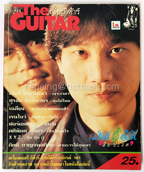 The Guitar 1990 Progressive no.201