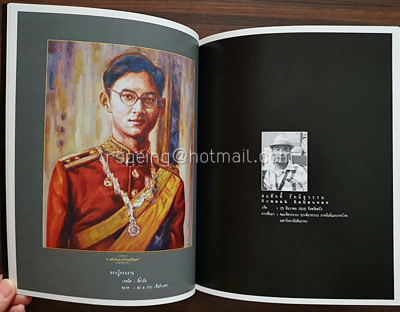 สูจิบัตร งานแสดงศิลปกรรม น้อมรำลึกในพระมหากรุณาธิคุณ "ธ สถิตในดวงใจไทยนิรันดร์"