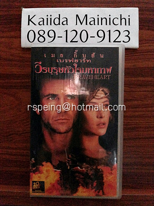 เบรฟฮาร์ท วีรบุรุษหัวใจมหากาฬ Brave Heart