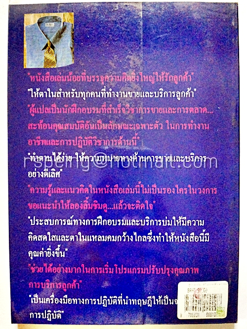 สู่ความเป็นเลิศ ในการสร้างความพึงพอใจให้ลูกค้า