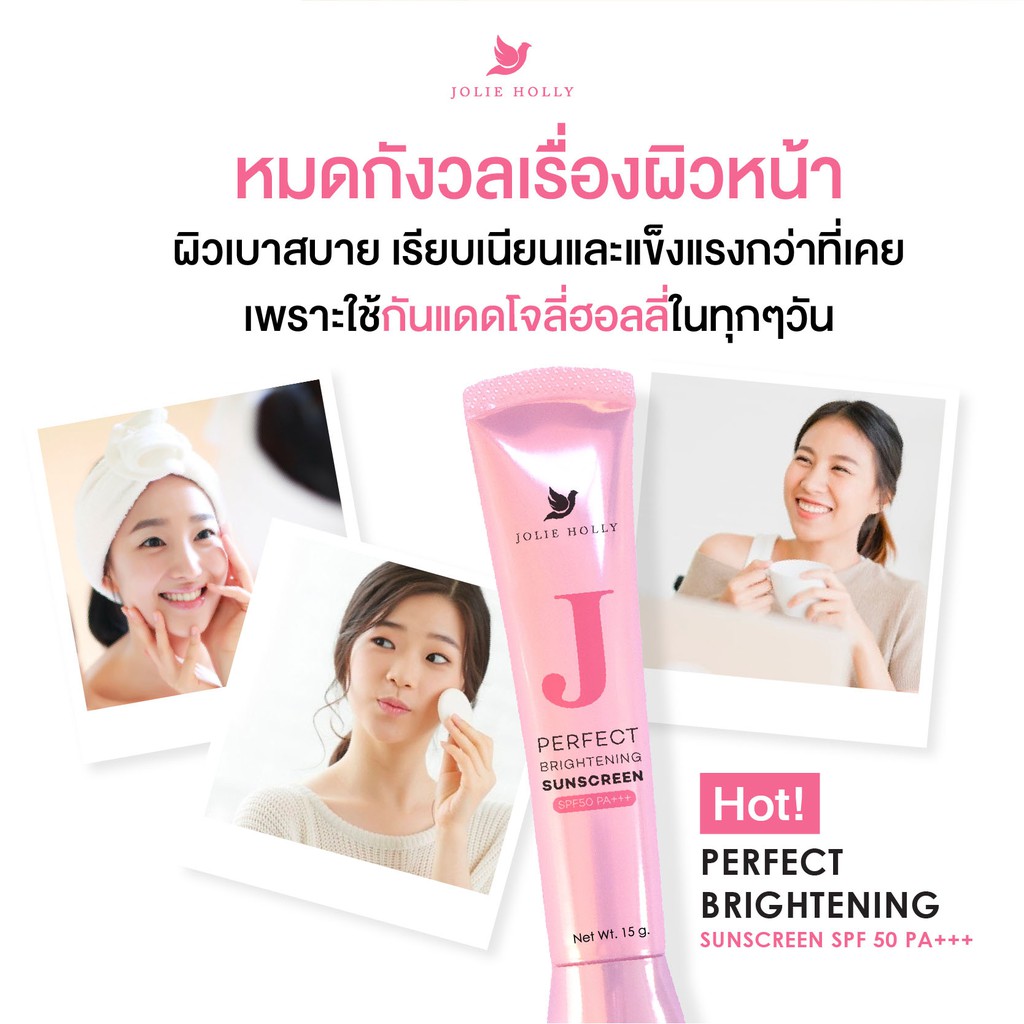 𝗝𝗼𝗹𝗶𝗲 𝗛𝗼𝗹𝗹𝘆 𝗗𝘂𝗼 𝗦𝗲𝘁 -กันแดดโจลี่ฮอลลี่แพ็คคู่