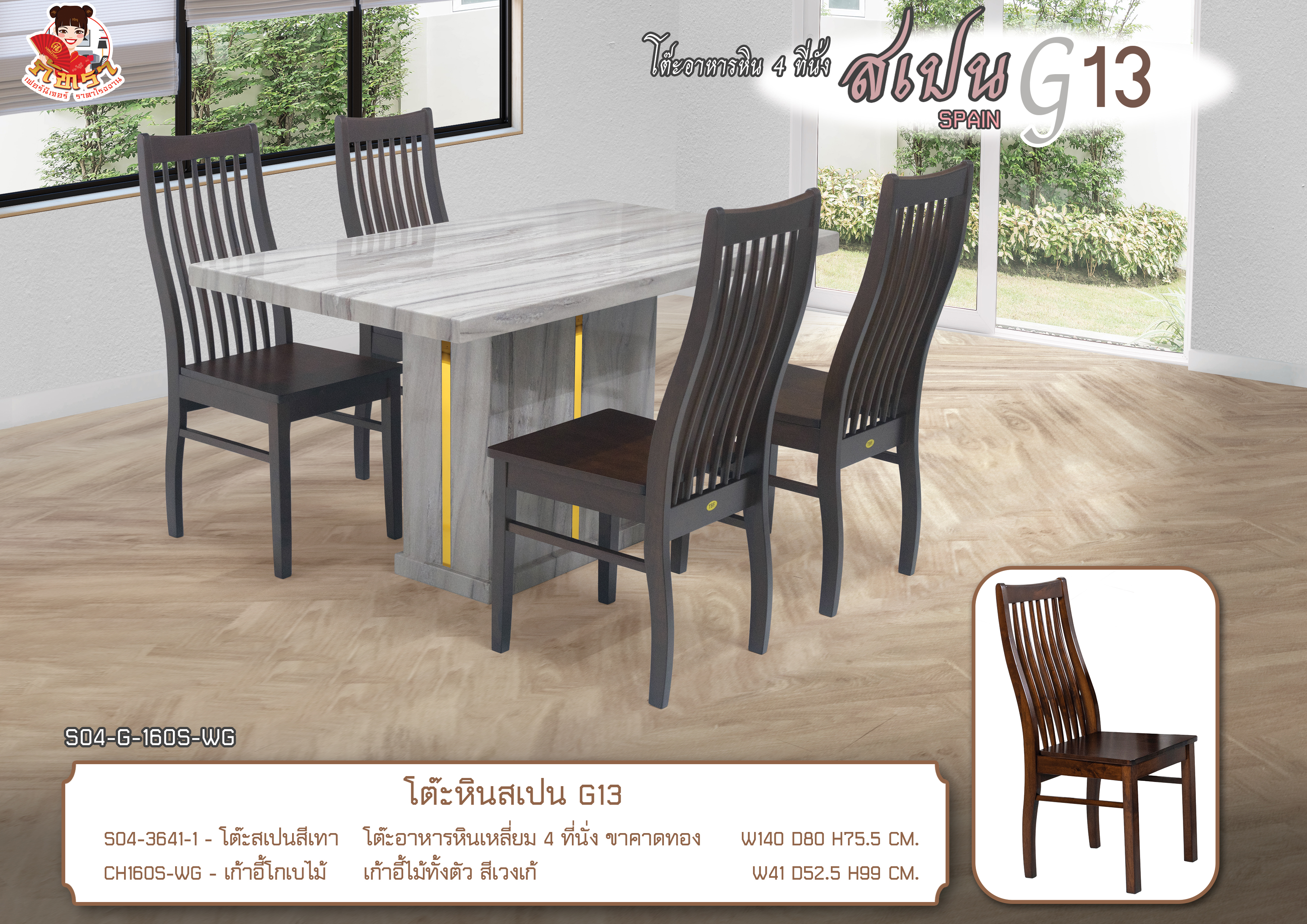 ชุดอาหารหิน 4 ที่นั่ง สเปน
