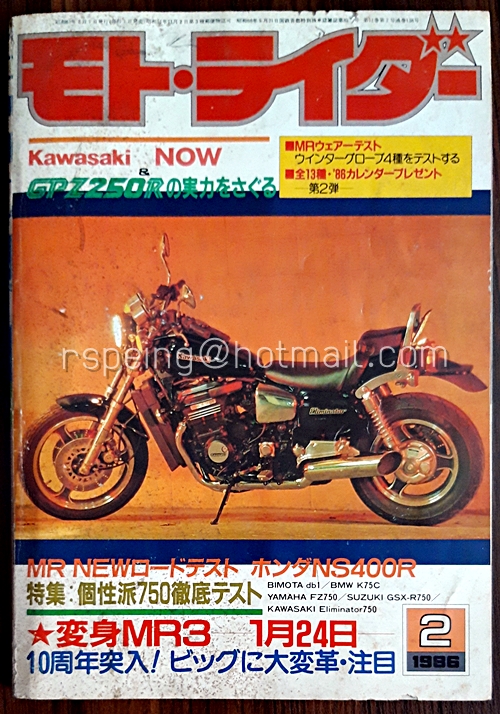 モトライダ- (Moto Rider) 2/1986