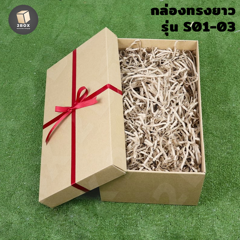 กล่องของขวัญ กล่องลูกฟุกทรงยาวสีน้ำตาล ผูกโบว์ริบบิ้น พร้อมกระดาษฝอย(มีสีกระดาษให้เลือก) กล่องของขวัญสำเร็จ พร้อมส่ง