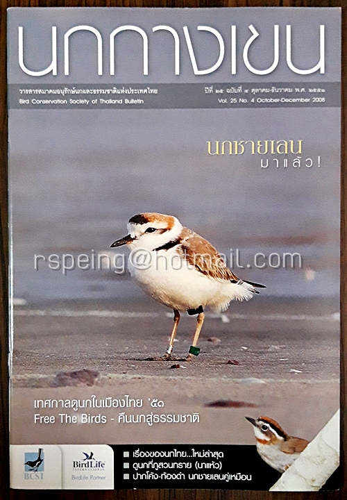 นกกางเขน ปีที่ 25 ฉบับที่ 4 ตุลาคม-ธันวาคม พ.ศ.2551