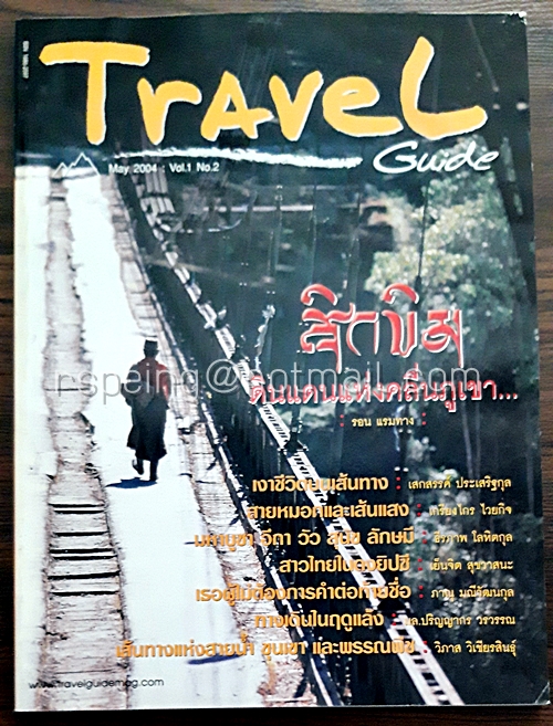 Travel Guide March 2004 : Vol.1 No.2