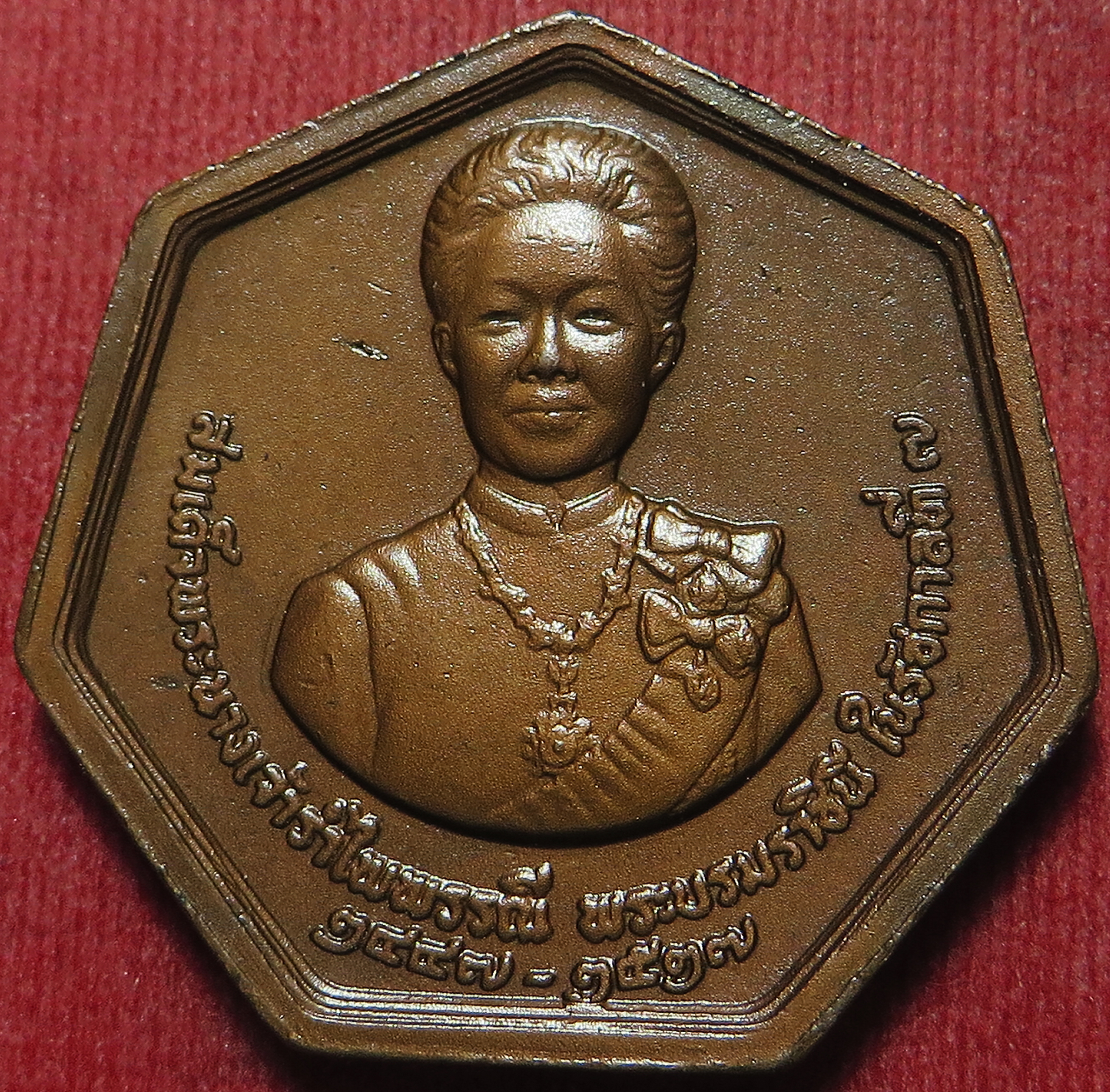 1811 (3) เหรียญกษาปณ์ สมเด็จพระนางเจ้ารำไพพรรณี พระบรมราชินี ในรัชกาลที่ 7 ปี พ.ศ. 2447 - ปี พ.ศ. 2527 ( รับประกัน พระแท้ + ส่งฟรี ทั่วประเทศ )