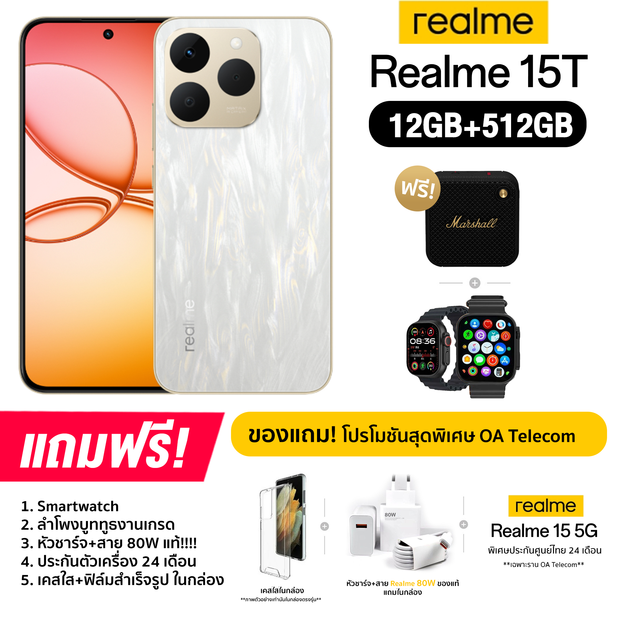 Realme 15T 5G (12+512GB) จอ AMOLED ขนาด 6.75 นิ้ว กล้องหลัง 50MP แบต 7000mAh ชาร์จไว 60W (รับประกันศูนย์ไทย 2 ปี)