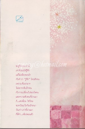 ฝากไว้เพียงฝันวันเก่า-เก่า