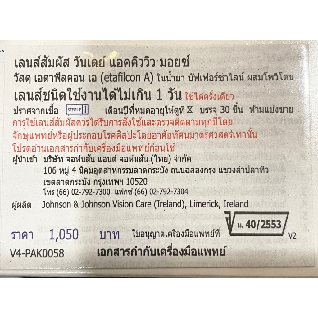 ACUVUE 1 DAY MOIST *BC 9.0* คอนแทคเลนส์รายวัน - แบบใส 1 กล่อง 15คู่