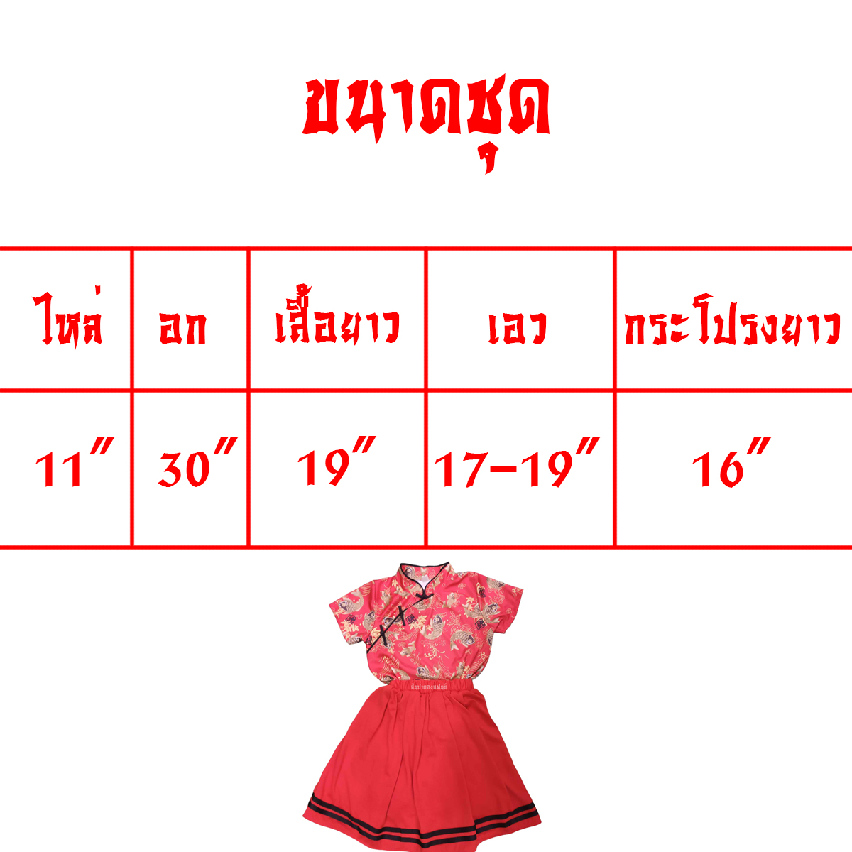 ชุดตรุษจีนเด็กผู้หญิง ชุดเซทเสื้อกระโปรง