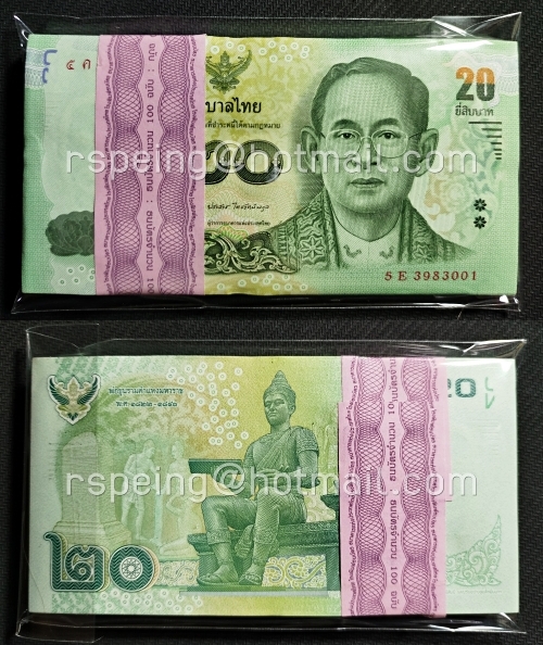 ธนบัตรหมุนเวียน ยุครัชกาลที่ 9 ธนบัตรแบบ 16 ชนิดราคา 20 บาท ยกแหนบ