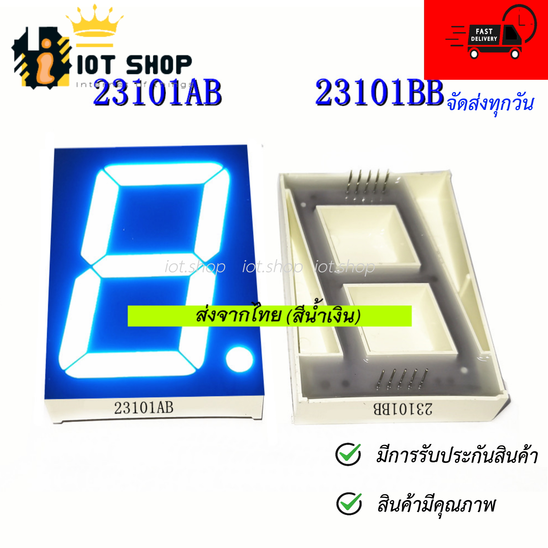 7 Segment 2.3" Common Anode/ Cathode (ไฟบวกร่วม/ไฟลบร่วม สีแดง/เขียว/น้ำเงิน/ขาว) 23101DH/23101CH