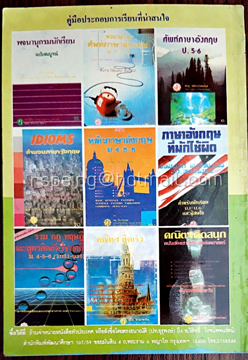 พจนานุกรม คำย่อภาษาไทย