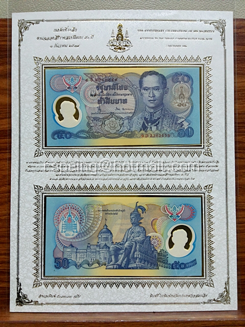 ธนบัตร 50 บาท โพลิเมอร์รุ่นกาญจนาภิเษก 2 ใบ