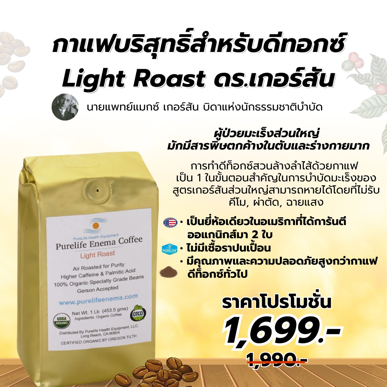 (พรีออเดอร์) กาแฟบริสุทธิ์สำหรับดีท็อกซ์ Light Roast