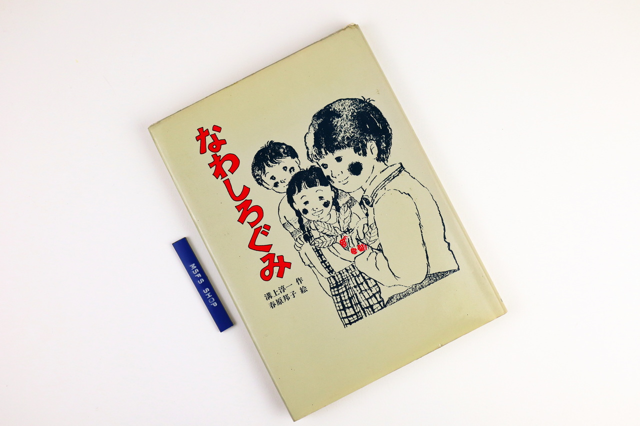 [Vintage] หนังสือนิยายญี่ปุ่น - หนังสือภาพญี่ปุ่น - การ์ตูนญี่ปุ่น แบบที่่ 2