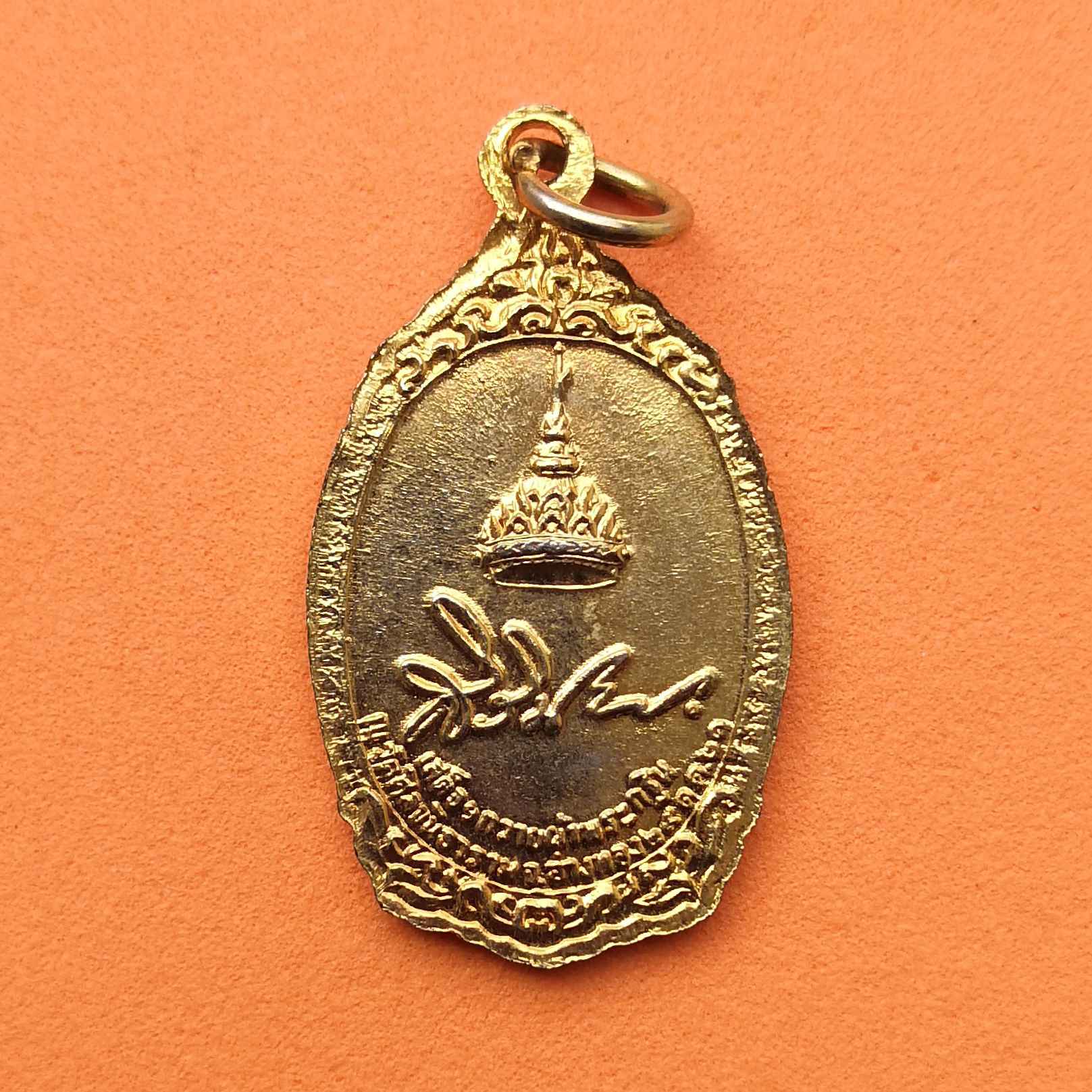 เหรียญ สมเด็จพระเทพรัตนราชสุดาฯ ที่ระลึกเสด็จฯ ถวายผ้าพระกฐิน ณ วัดศีลขันธาราม จ.อ่างทอง 29 ต.ค. 2521 เนื้อกะไหล่ทอง สูง 3 เซน