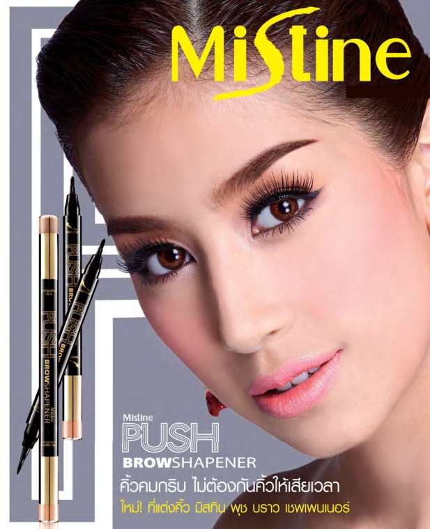 Mistine Push Brow Shapener / ดินสอเขียนคิ้ว มิสทีน พุช บราว เชพเพนเนอร์