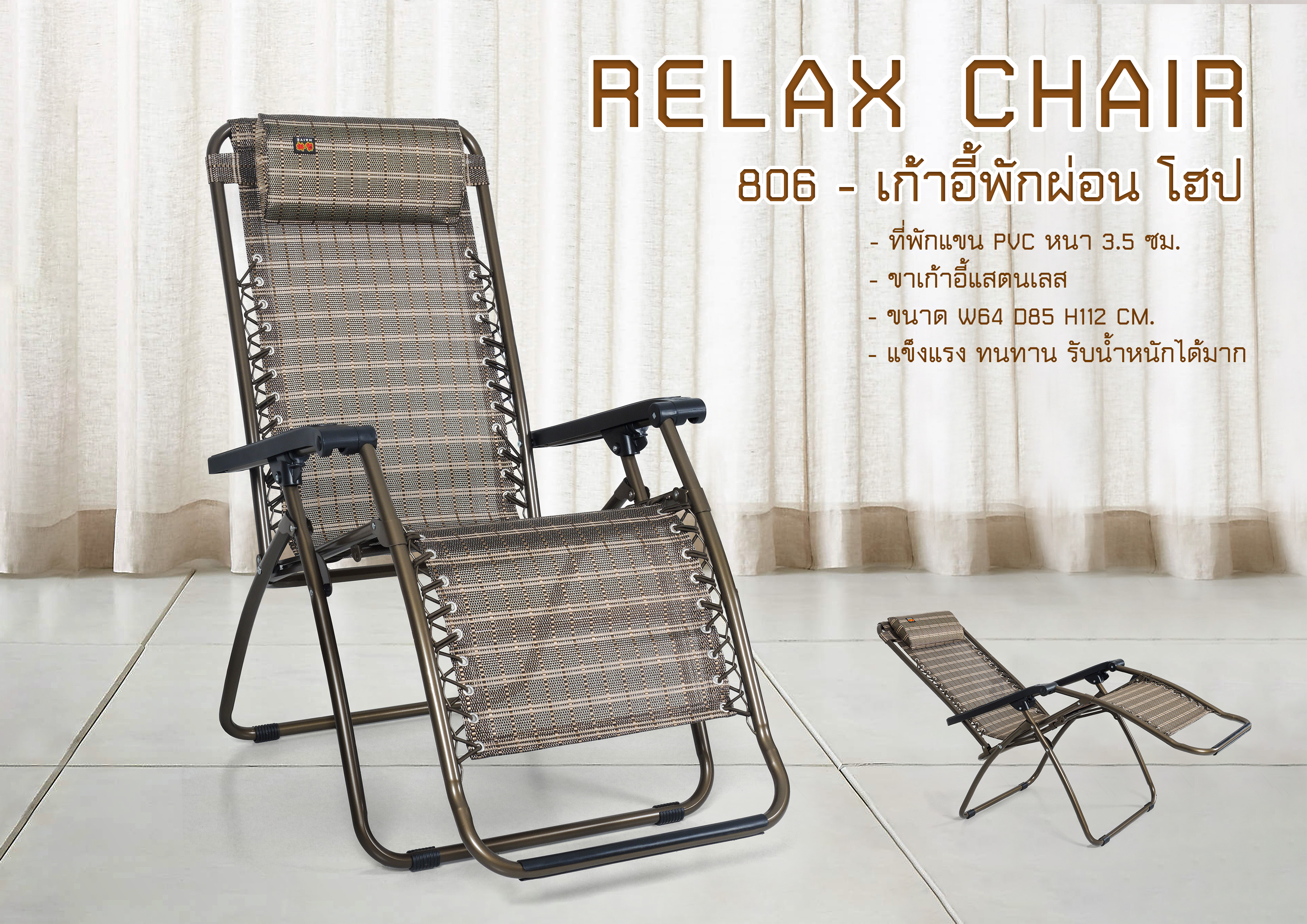 เก้าอี้พักผ่อน โฮป