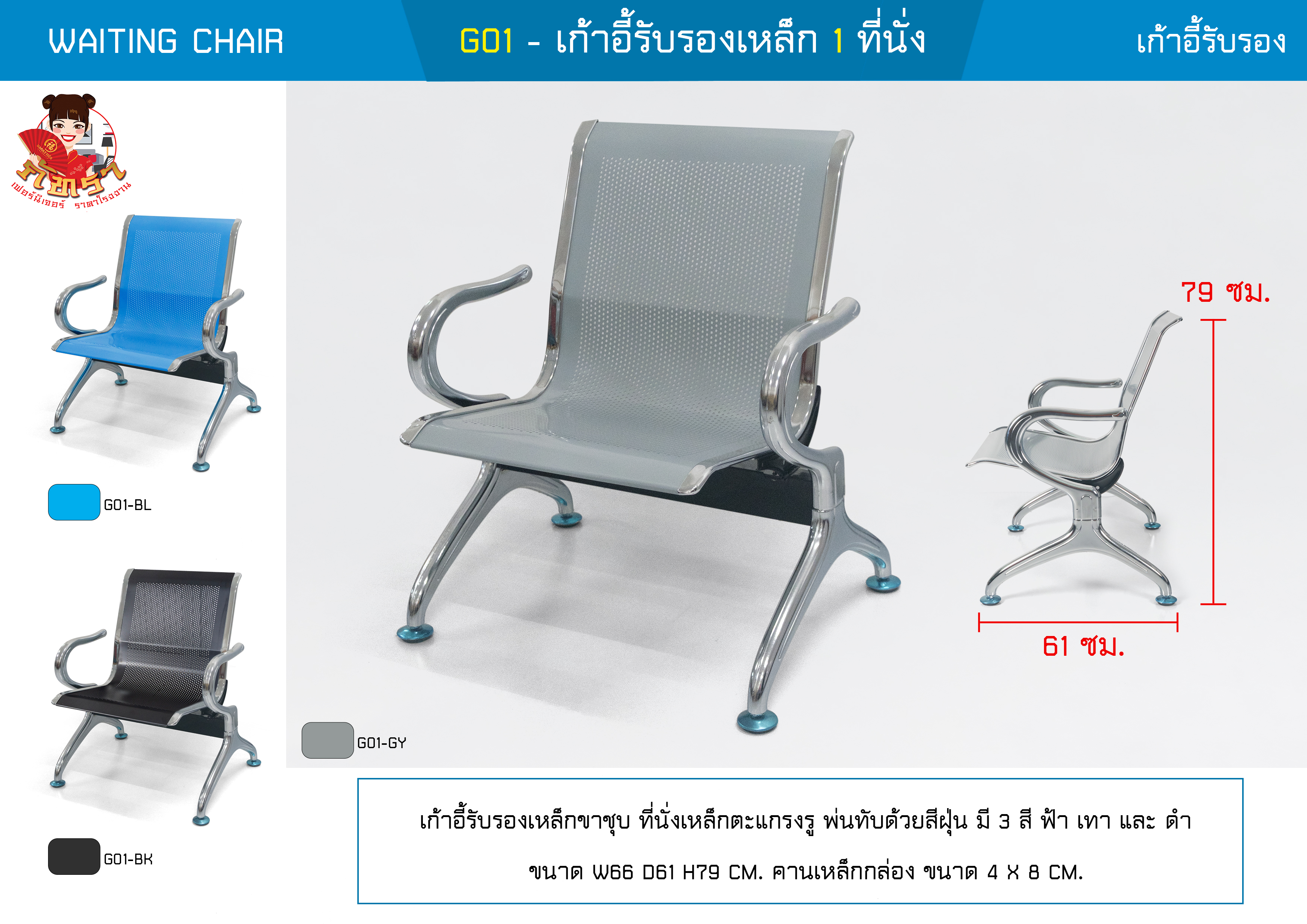 เก้าอี้รับรอง 1 ที่นั่ง