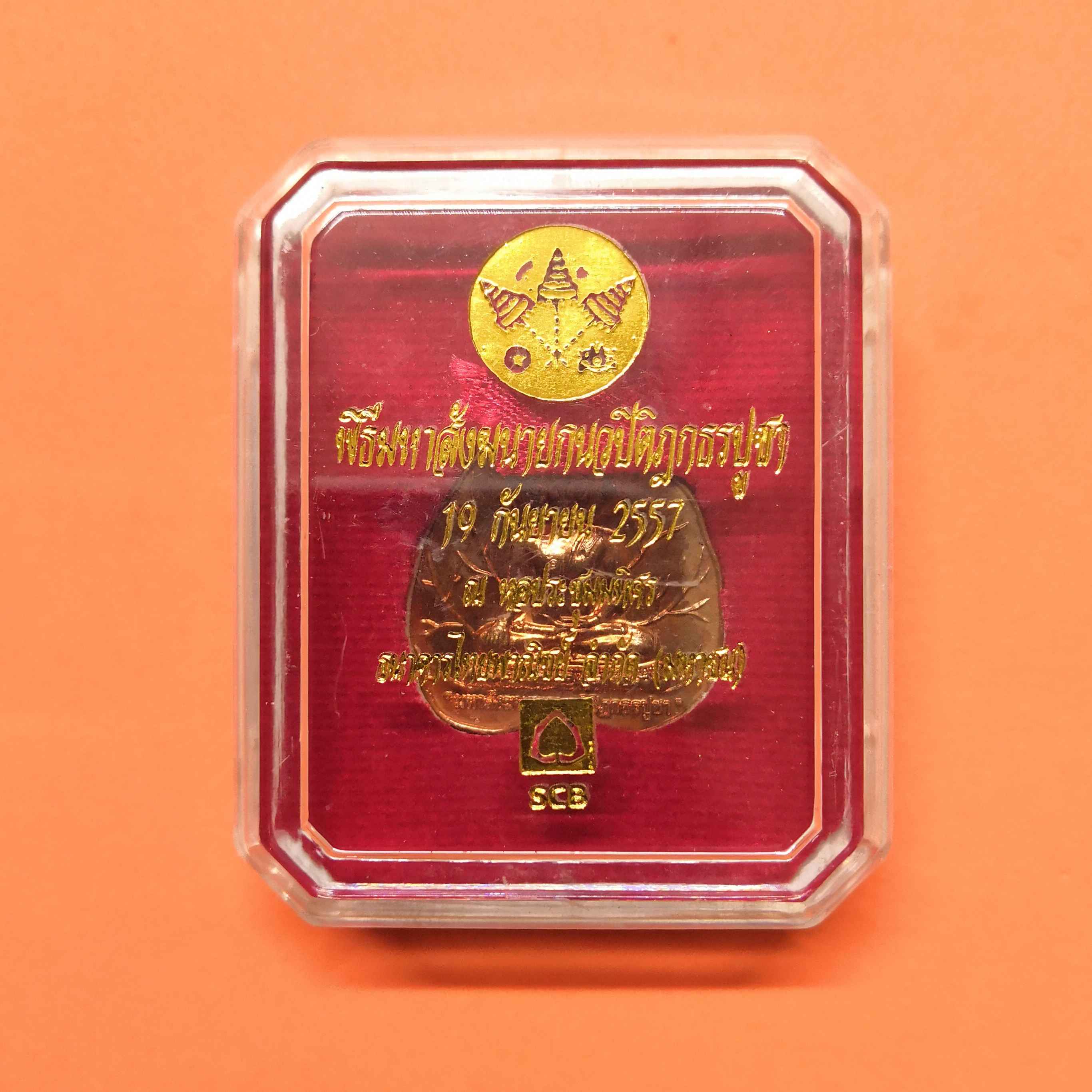 เหรียญใบโพธิ์ พระพุทธนรสีห์ พิธีมหาสังฆนายกนวปิติฏกธรปูชา ณ หอประชุมมหิศร ธนาคารไทยพาณิชย์ ปี 2557 เนื้อทองแดง สูงรวมห่วง 3.5 เซน