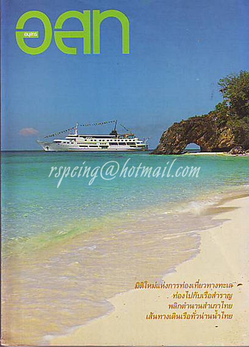 อสท ปีที่ 30 ฉบับที่ 8 มีนาคม 2533