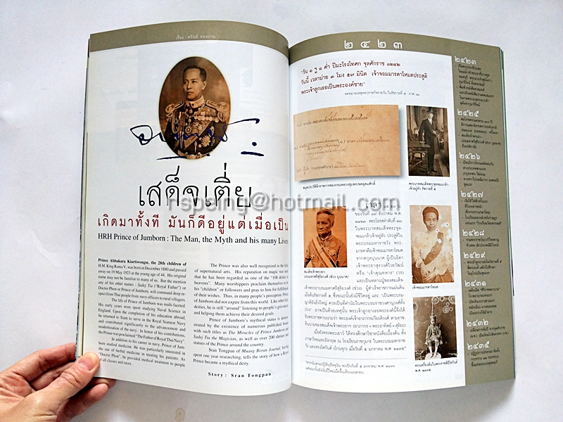 สารคดี ปีที่ 19 ฉบับที่ 226 ธันวาคม 2556