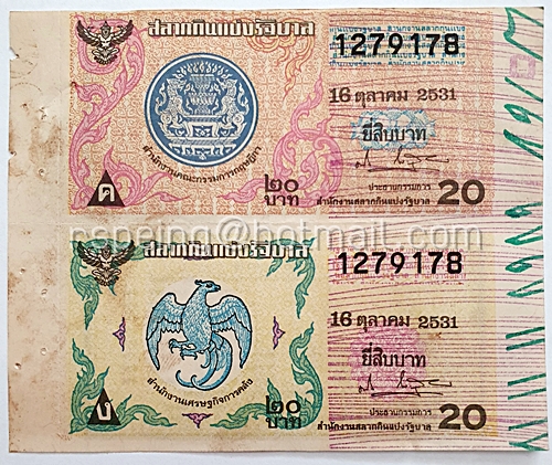 สลากกินแบ่งรัฐบาล ปี 2531 หมวด ค ง งวดวันที่ 16 ตุลาคม