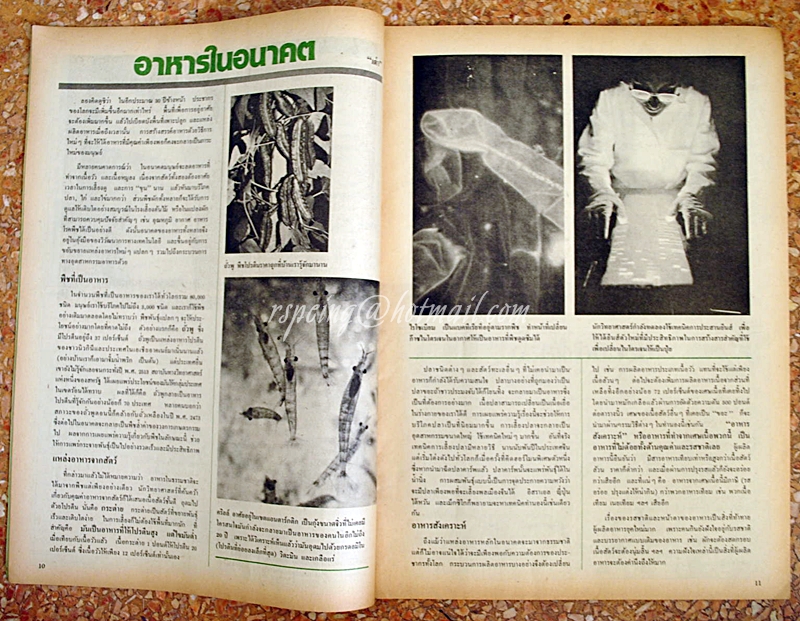 ชัยพฤกษ์วิทยาศาสตร์ ฉบับที่ 179 ปีที่ 32 ฉบับที่ 9 พฤษภาคม 2528