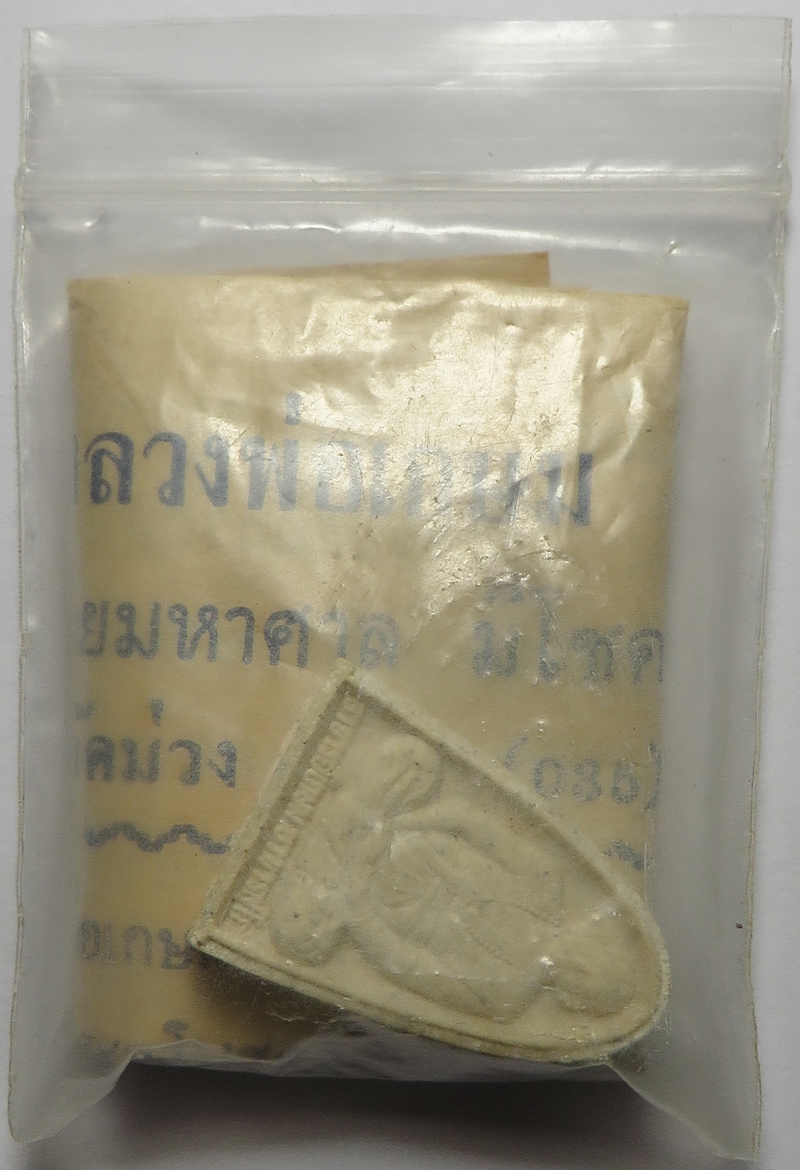 2733 พระผงโภคทรัพย์ ( เนื้อดี - มวลสารมาก ) หลวงพ่อเกษม วัดม่วง จังหวัดอ่างทอง รุ่นร่ำรวย มหาศาล มีโชค มีลาภ อยู่เย็น เป็นสุข ปี 2547 (รับประกัน พระแท้ + ส่งฟรี ทั่วประเทศ)