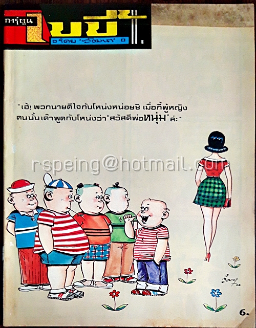 การ์ตูนเบบี้ ปีที่ 10 ฉบับที่ 5 ประจำเดือน พฤษภาคม 2528