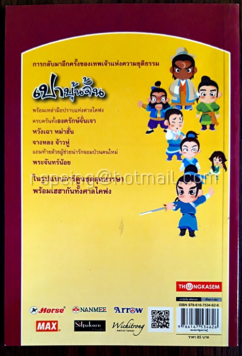 เปาปุ้นจิ้น คดีหรรษา เล่ม 2