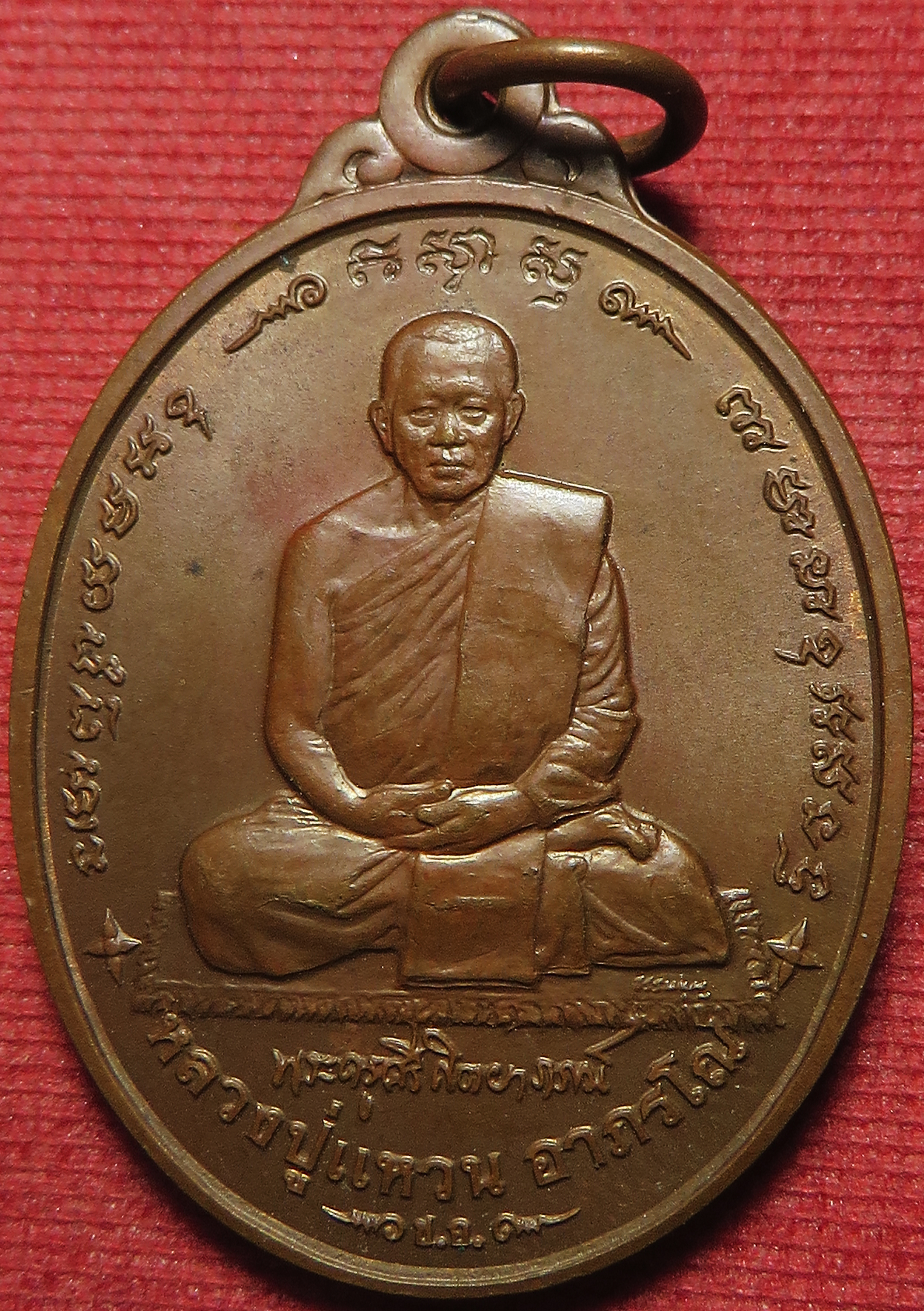 1060 เหรียญ หลวงปู่แหวน วัดเทวสุนทร จังหวัดกรุงเทพ ปี พ.ศ.2541 บล็อกกษาปณ์ คมสวย (รับประกัน พระแท้ + ส่งฟรี ทั่วประเทศ)