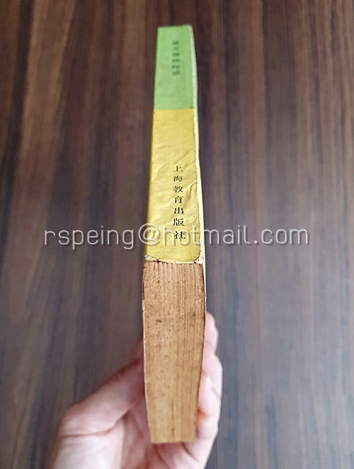 หนังสือความรู้พื้นฐานภาษาจีน 语文基础知识