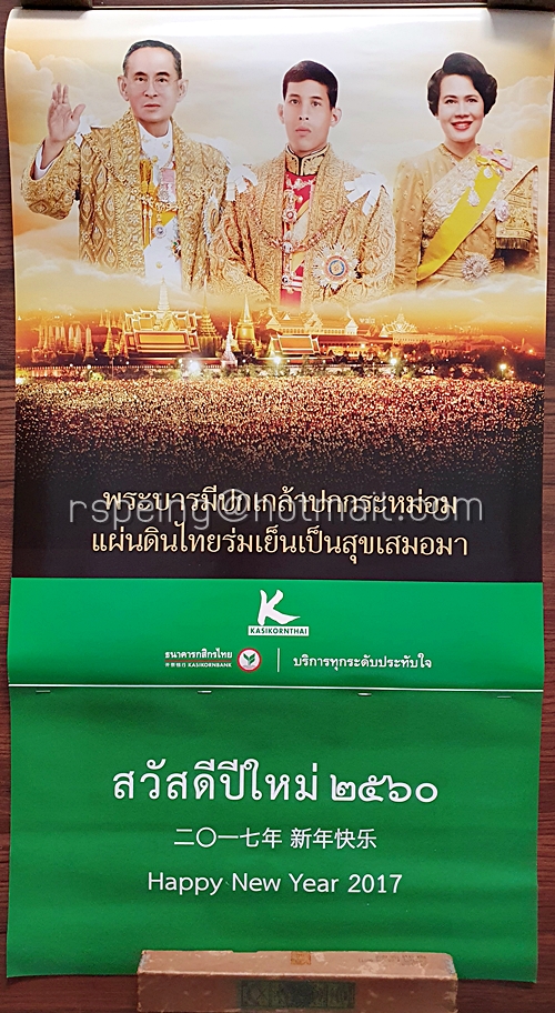 ปฏิทินแขวน ธนาคารกสิกร สวัสดีปีใหม่ 2560 (2017) ขนาดประมาณ 45.5 x 84.5 ซม.