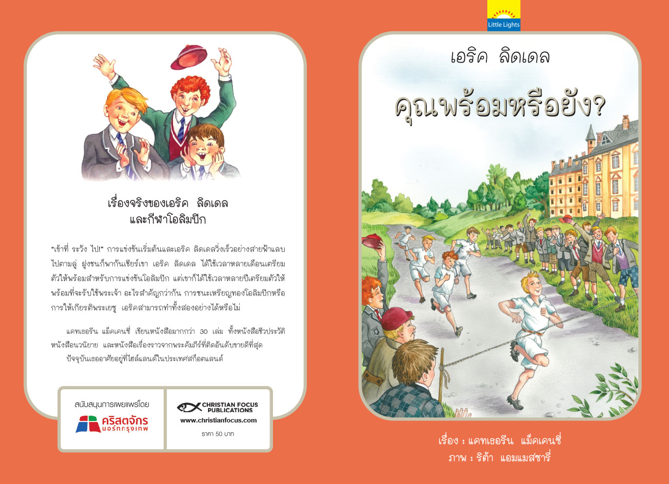 คุณพร้อมหรือยัง?