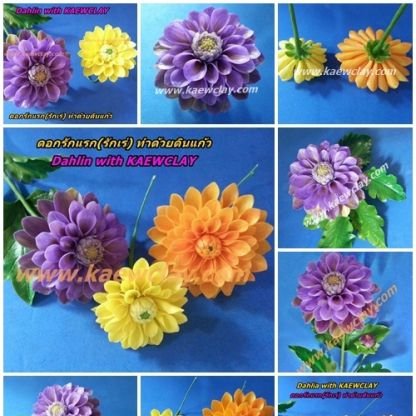 พิมพ์อลูมิเนียมดอกรักแรก(รักเร่)(Aluminum mold cutter Dahlin + leaves )