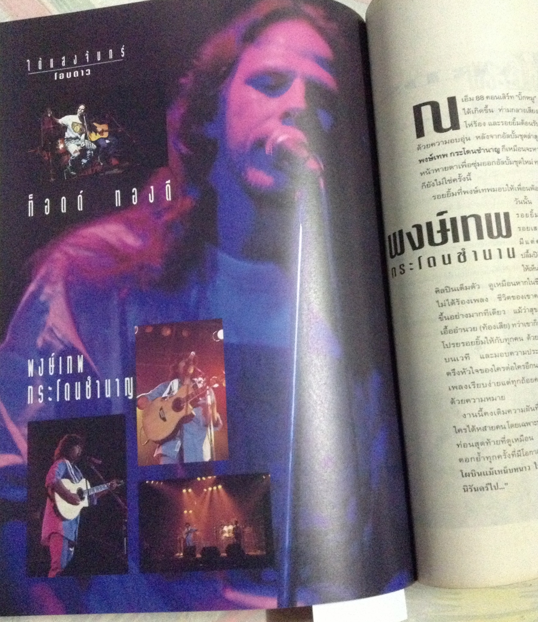 จันทร์ ปกภราดา บุญมี