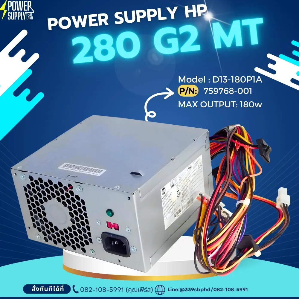 Power Supply HP 280 G2 MT ใหม่ PSU HP 180w อะไหล่คุณภาพ ราคาประหยัด รับประกันการใช้งาน