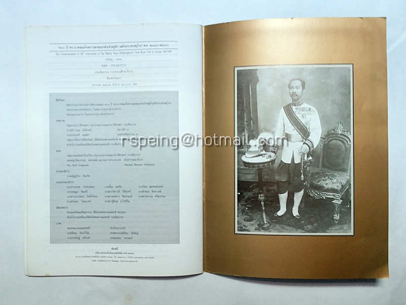 ๑๐๐ ปี พระบาทสมเด็จพระจุลจอมเกล้าเจ้าอยู่หัว เสด็จประพาสยุโรป พ.ศ.๒๔๔๐-๒๕๔๐