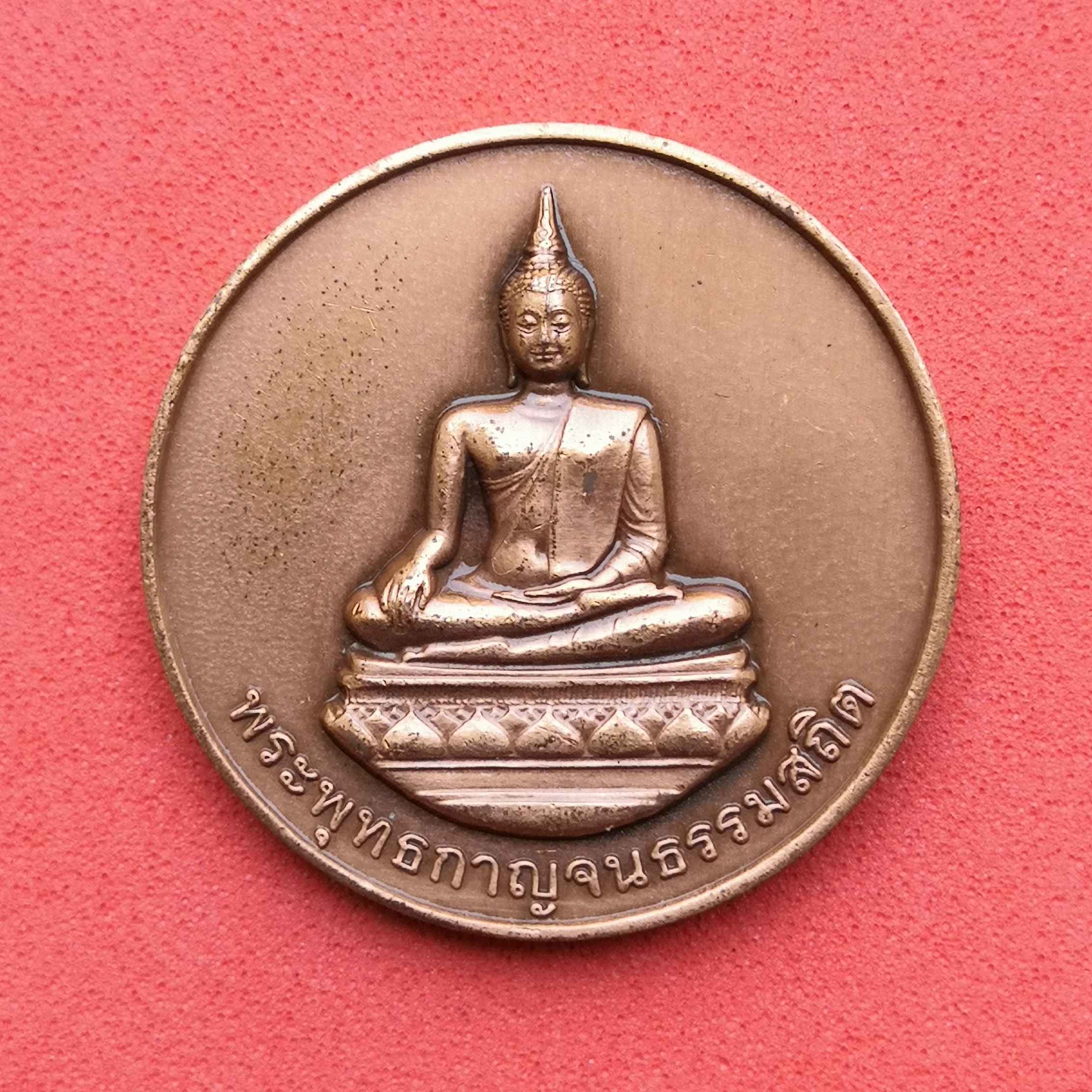 เหรียญ พระพุทธกาญจนธรรมสถิต เฉลิมพระชนมพรรษา 7 รอบ 5 ธันวาคม 2554 จัดสร้างโดย สวนหลวง ร.9 เนื้อทองแดงซาติน ขนาด 2.5 เซน พร้อมกล่องเดิม