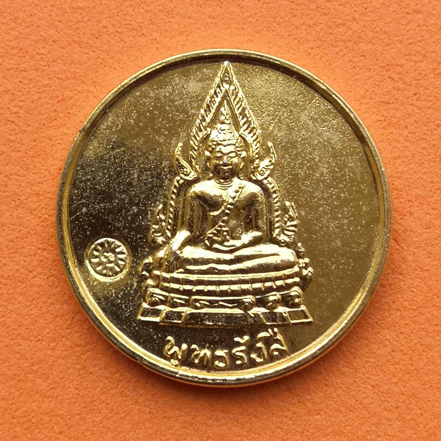 เหรียญกลมเล็กขนาด 2 เซน ที่ระลึกฉลององค์พระประธาน วัดบ้านหนองทุ่ม มหาสารคาม ปี 2533 เนื้อกะไหล่ทอง ตอกโค๊ต