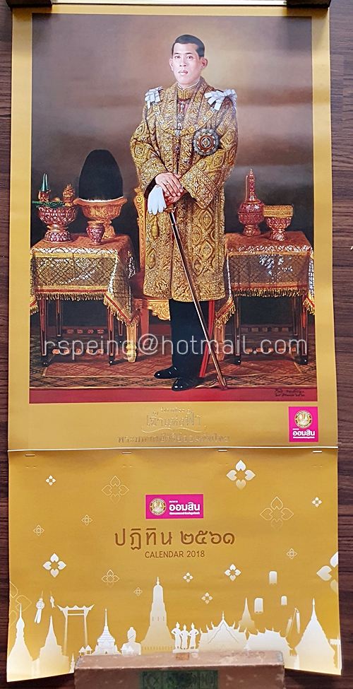 ปฏิทินแขวน ธนาคารออมสิน 2561 (2018) รัชกาลที่ ๑๐ เจ้าแห่งฟ้า พระมหากษัตริย์จอมทัพไทย