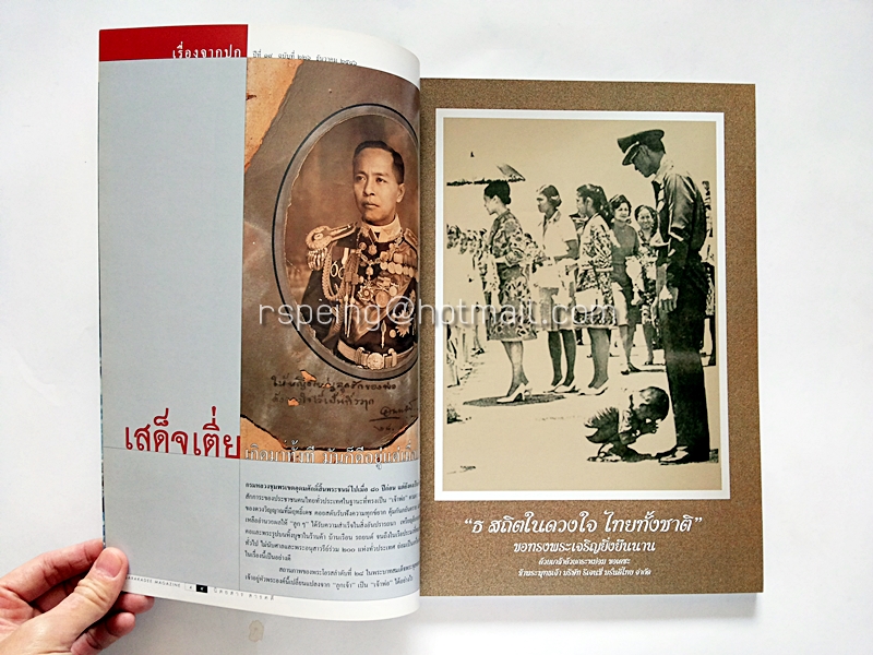 สารคดี ปีที่ 19 ฉบับที่ 226 ธันวาคม 2556
