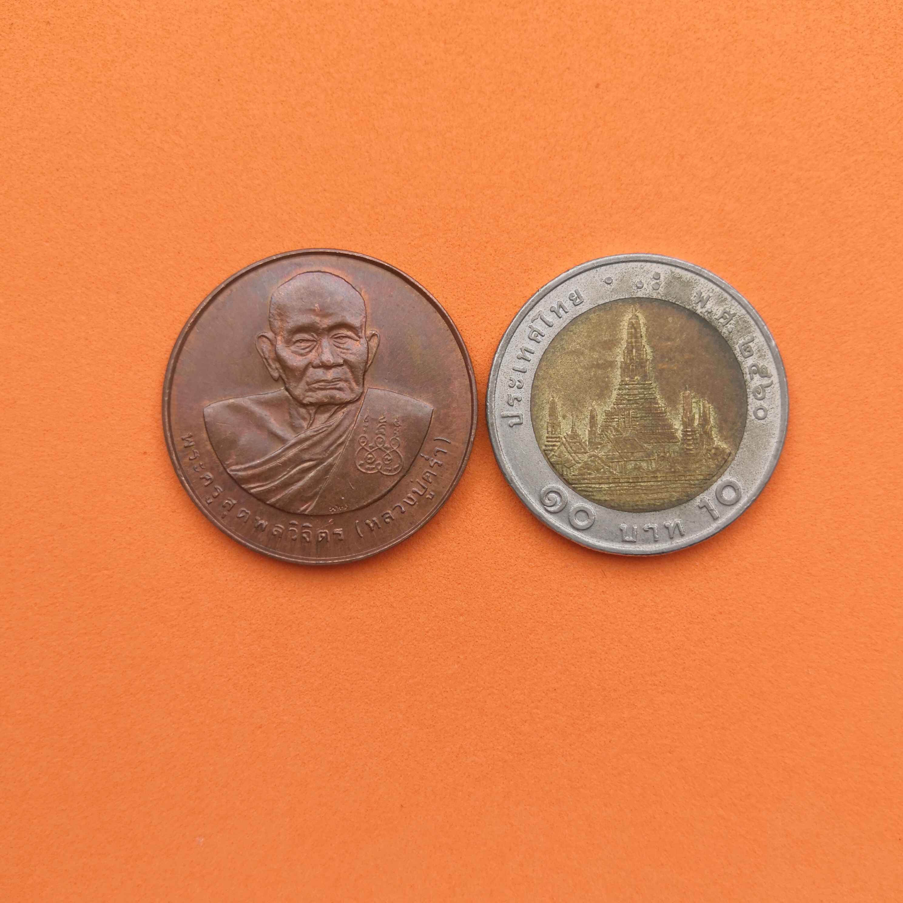 เหรียญ พระครูสุตพลวิจิตร หลวงปู่คร่ำ วัดวังหว้า ระยอง หลังตราสัญลักษณ์พระราชพิธีมหามงคลเฉลิมพระชนมพรรษา 5 รอบ พระราชินี เนื้อทองแดง ขนาด 2.6 เซน